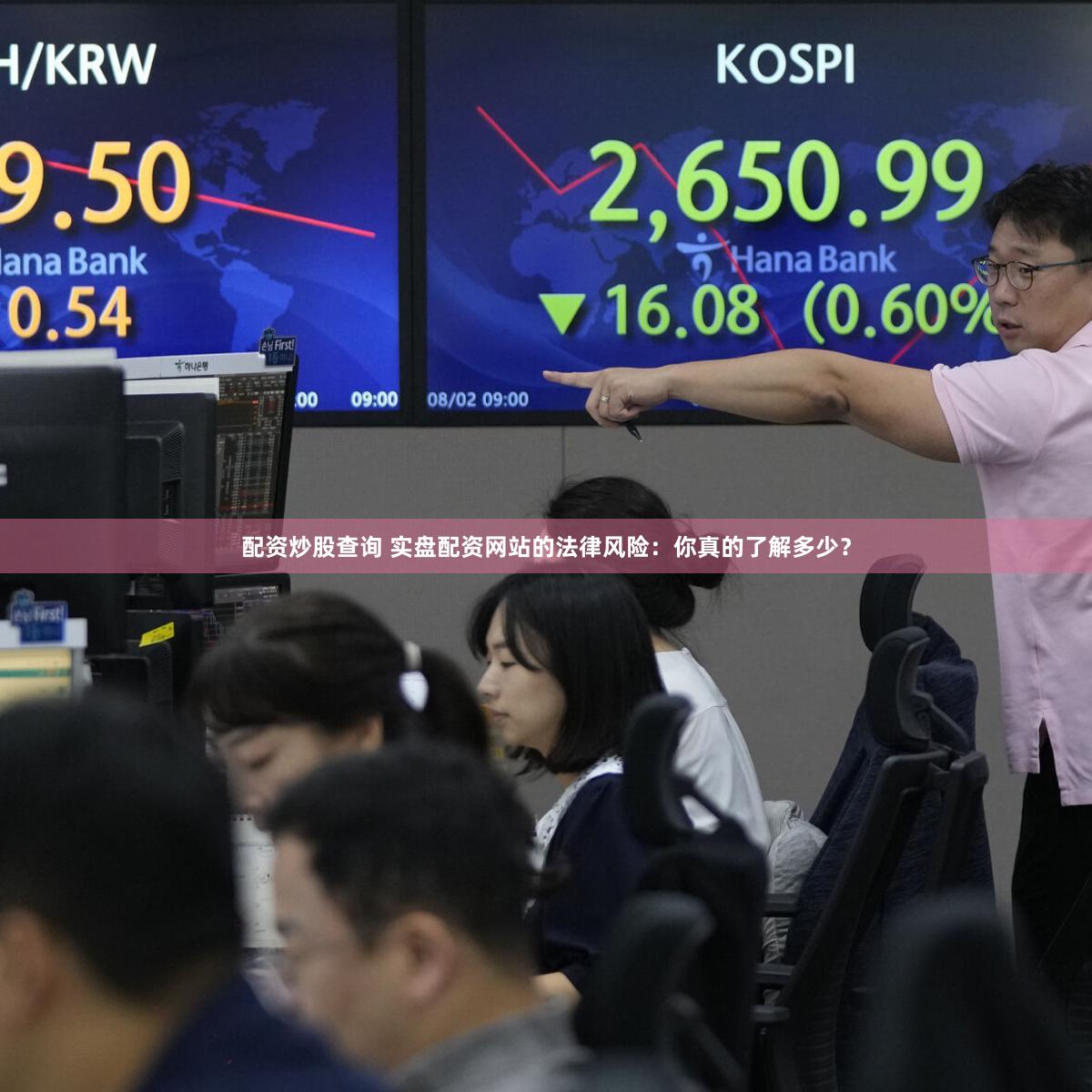 配资炒股查询 实盘配资网站的法律风险：你真的了解多少？